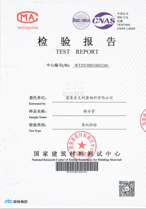 铸石管检验报告