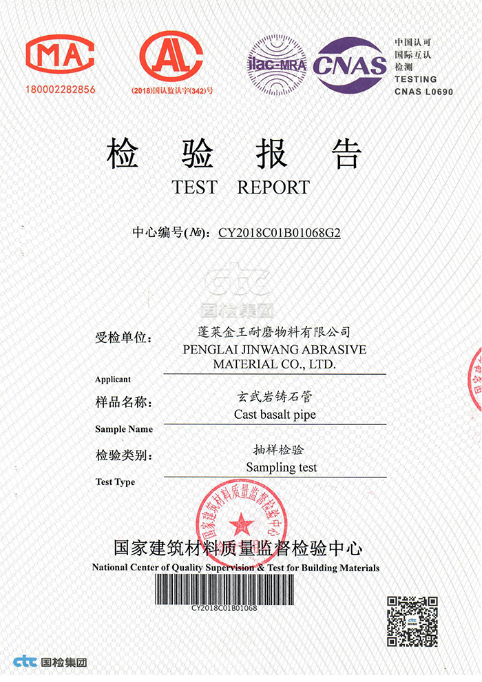 铸石复合管检测报告