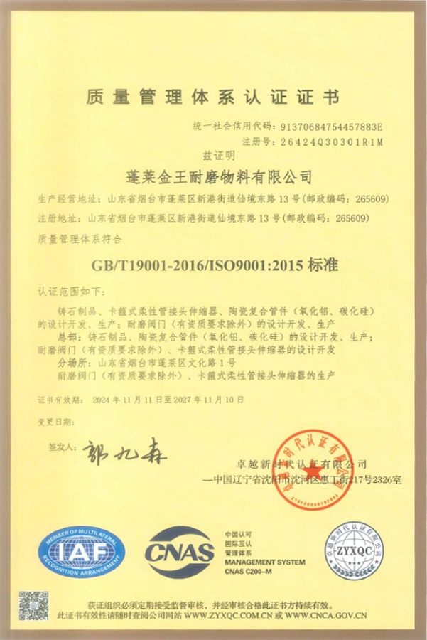 质量管理体系认证证书