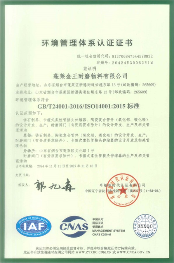 环境管理体系认证证书
