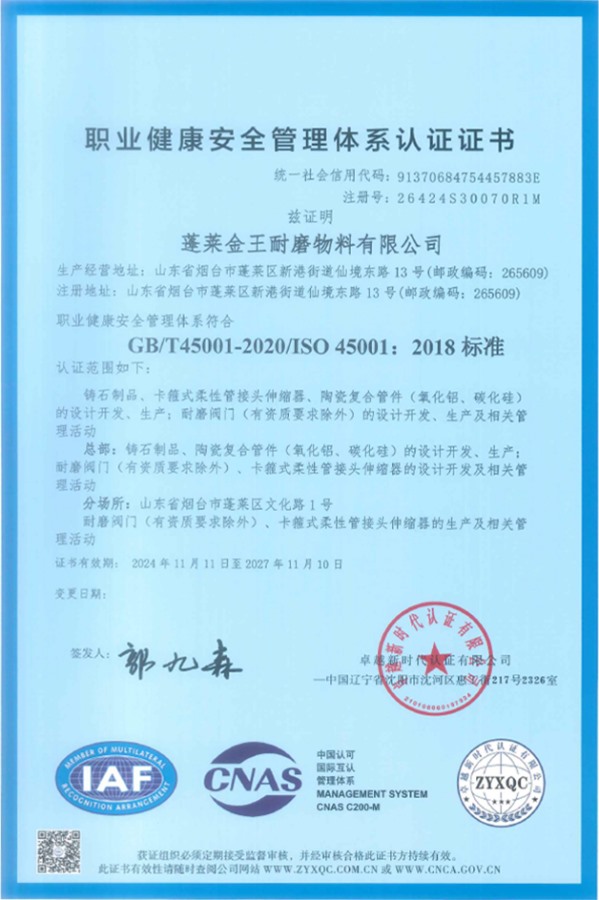 职业健康安全管理体系认证证书